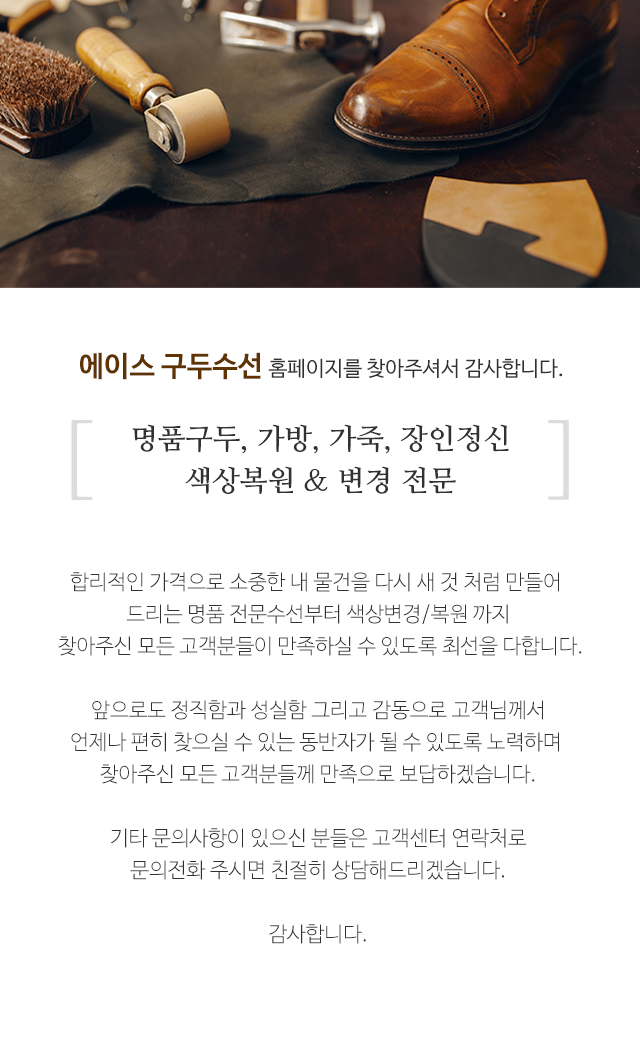 에이스구두수선_내용영역