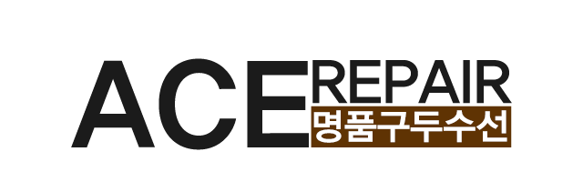 에이스구두수선_로고