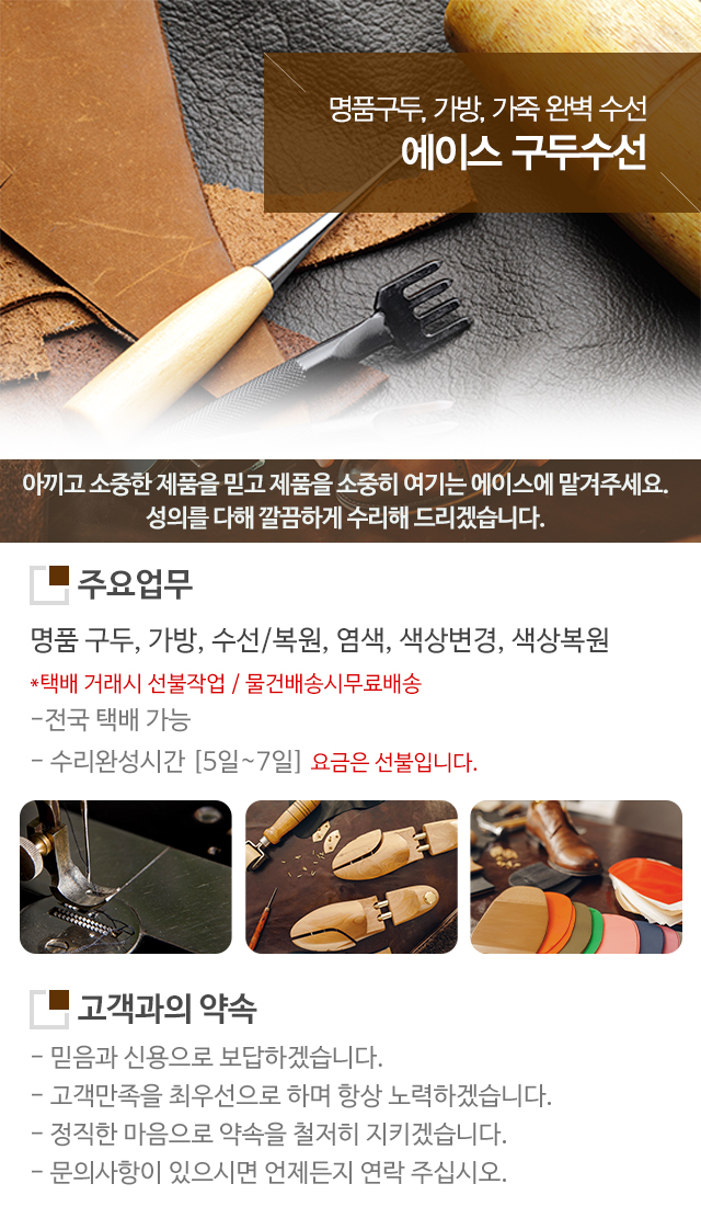 에이스구두수선_내용영역